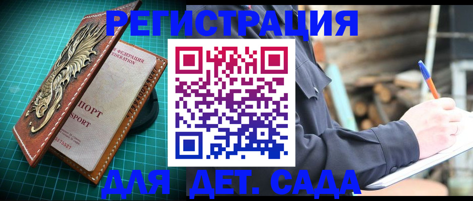 временная регистрация для школы в Бугуруслане